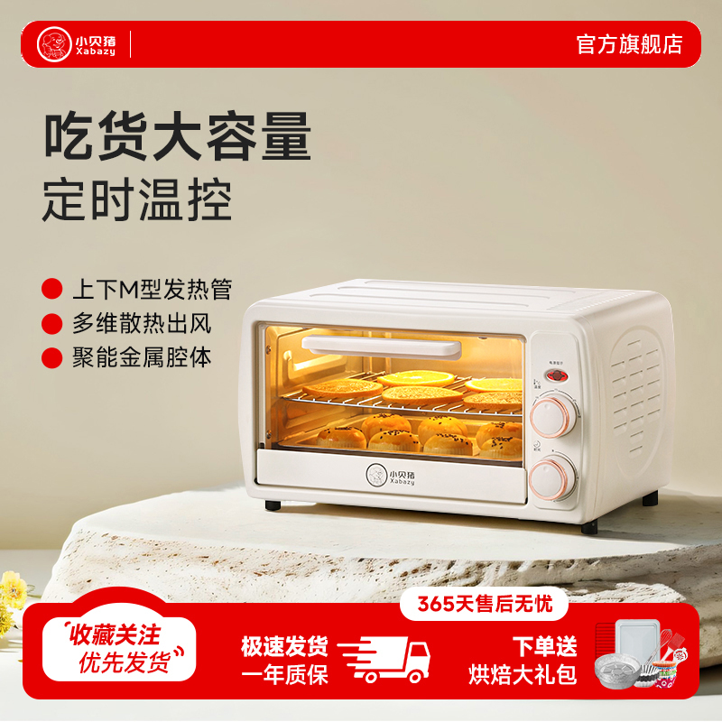 小贝猪烤箱家用小型迷你小电烤箱