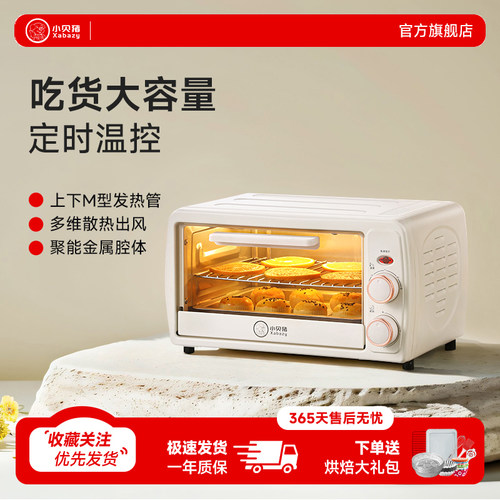 小贝猪2024新款烤箱家用小容量16L烘焙蛋糕全自动小型迷你电烤箱