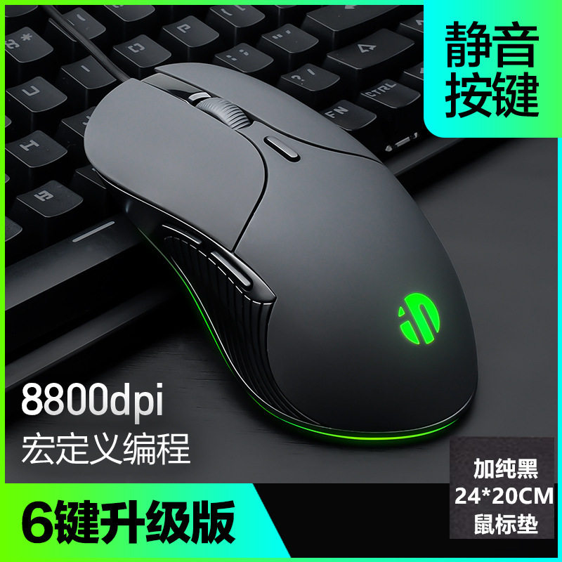 包邮英菲克办公游戏鼠标有线静音6键宏编程8800DPI发光家用大鼠B1