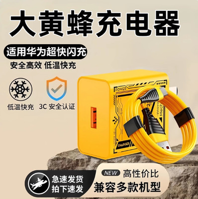 仕瑜大黄蜂适用MAX240W超快快充头充电器充电头数据线充电线22.5W