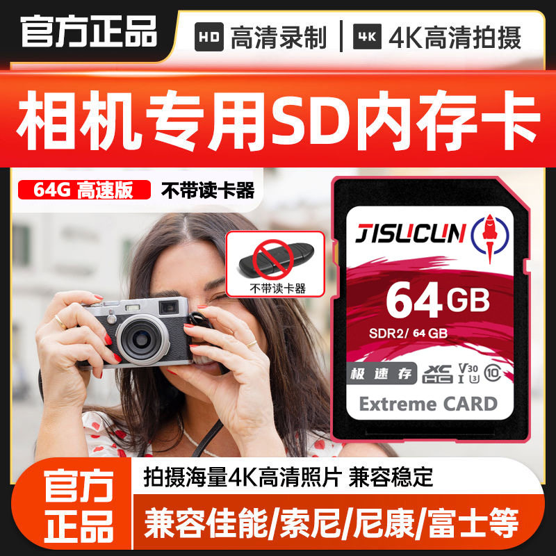 高速SD相机存储卡单反通用