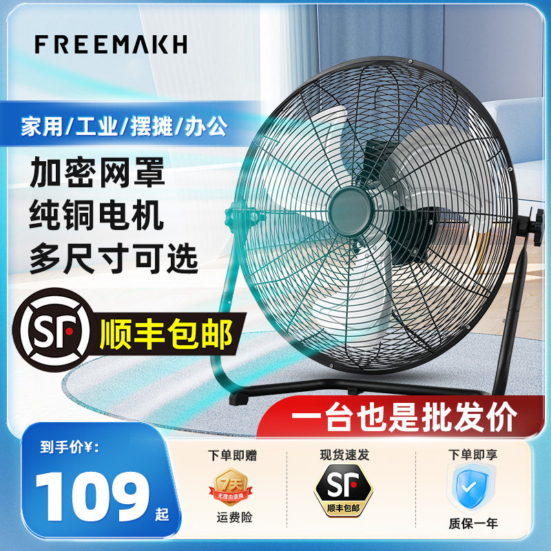 芙美克铜芯电机加密网罩坐地扇