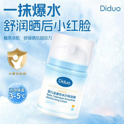 【首单特惠】婴儿冰沙保湿面霜