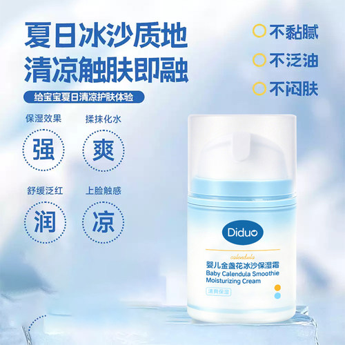 【首单特惠】婴儿冰沙保湿面霜
