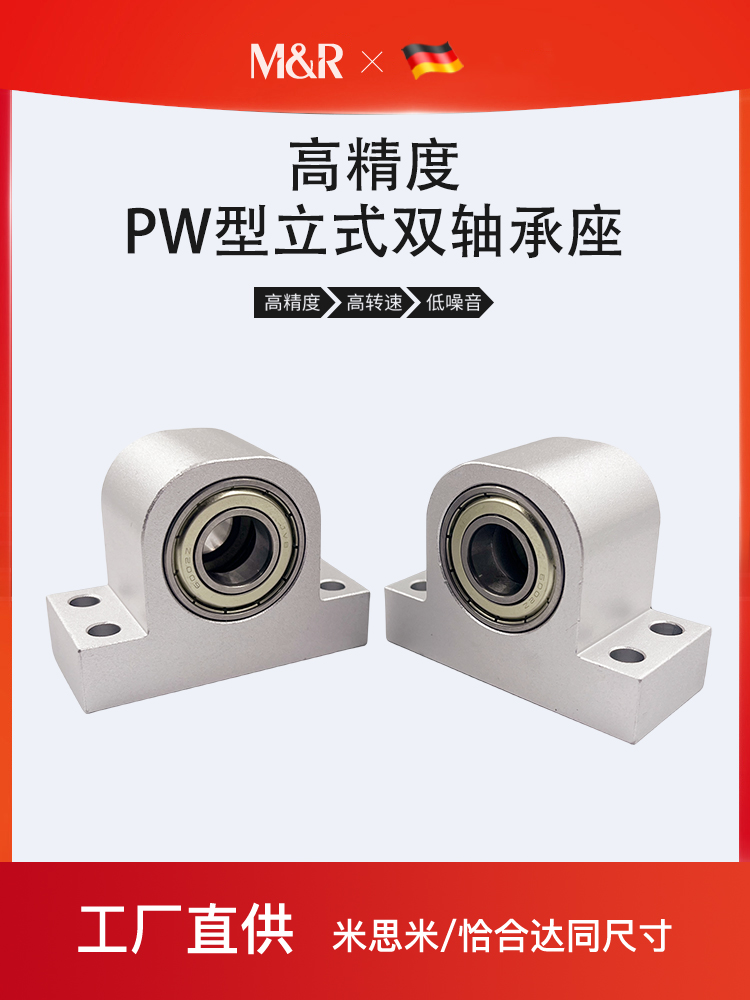 立式双轴承铝合金PW60006001600260036004轴承固定座光轴支座