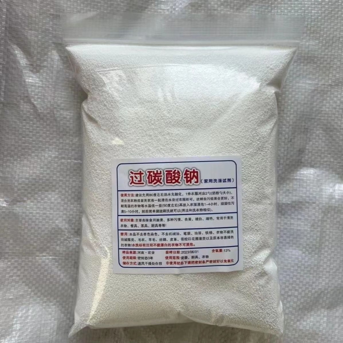 过碳酸钠散装爆炸盐原料清洁制氧碳酸钠颗粒去污去垢黄亮白强桶装