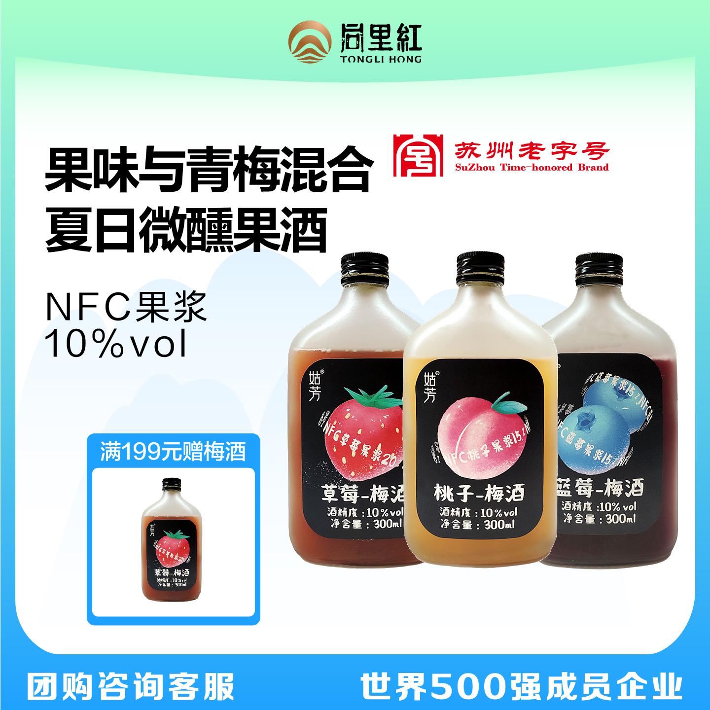 同里红姑芳NFC梅酒果酒10度300ml蓝莓草莓桃子梅子水果酒低度微醺