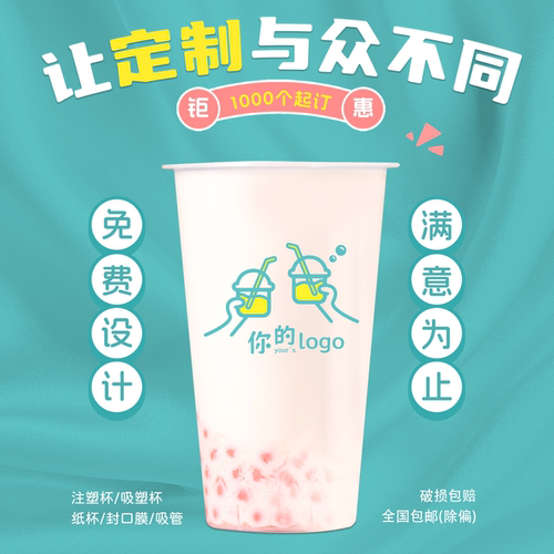 专业LOGO定制90/95/98口径奶茶杯