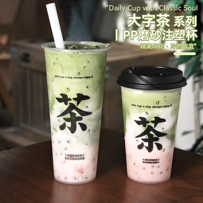 90口径奶茶杯一次性磨砂商用带盖