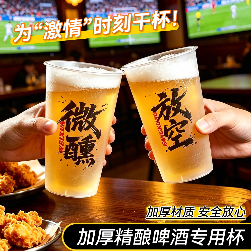微醺杯子一次性酒杯小酒馆90口塑杯