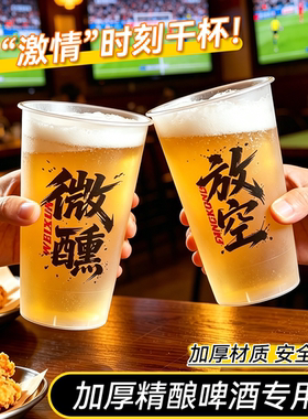微醺杯子一次性酒杯小酒馆90口径塑料杯磨砂餐厅酒烧烤啤酒杯定制