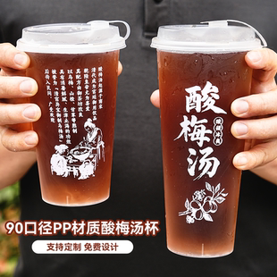 酸梅汤杯子一次性塑料摆摊商用90口径柠檬茶杯磨砂奶茶打包杯定制