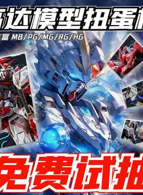 日本高达扭蛋机魔力赏PG MB MG RG HG送礼玩具拼装模型可动收藏