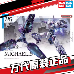 万代 HG 水星的魔女 11 恶魔审判者 机动战士高达 拼装 模型 正版