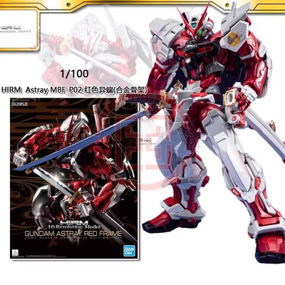 现货日本万代 HIRM 红异端 合金骨架 红迷惘 Astray MBF-P02