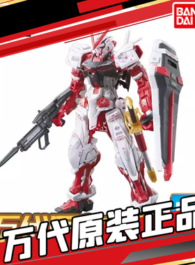 万代 RG 19 1/144 Astray Red 红色异端 红色迷惘 迷茫 高达