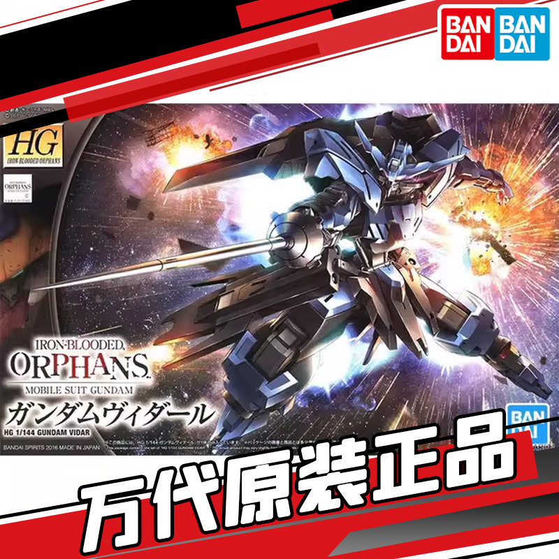 万代 HG IBO 027 1/144 铁血的奥尔芬斯 Vidar维达尔拼装高达模型
