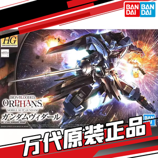 万代 HG IBO 027 1/144 铁血的奥尔芬斯 Vidar维达尔拼装高达模型