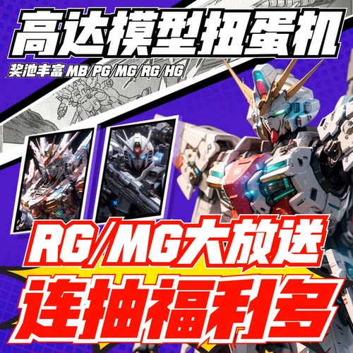 高达扭蛋机抽日本PGMGRGHG收藏生日送礼物手办盲盒机甲拼装模型