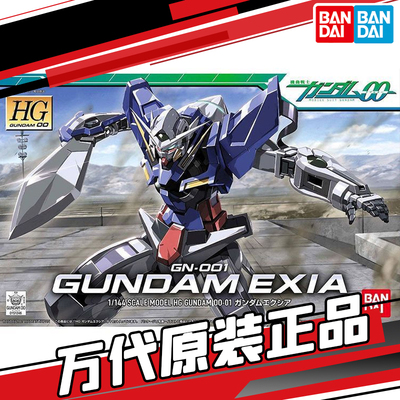 万代 HG 1/144 能天使高达 高达00 GN-001 EXIA刹那 正版拼装模型