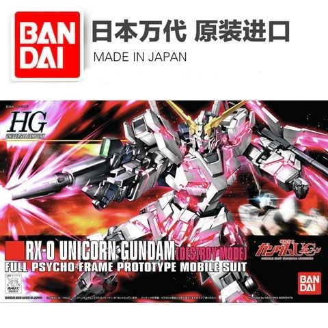 万代 拼装模型 HGUC 100 1/144 RX-0 Unicorn 独角兽 毁灭模式