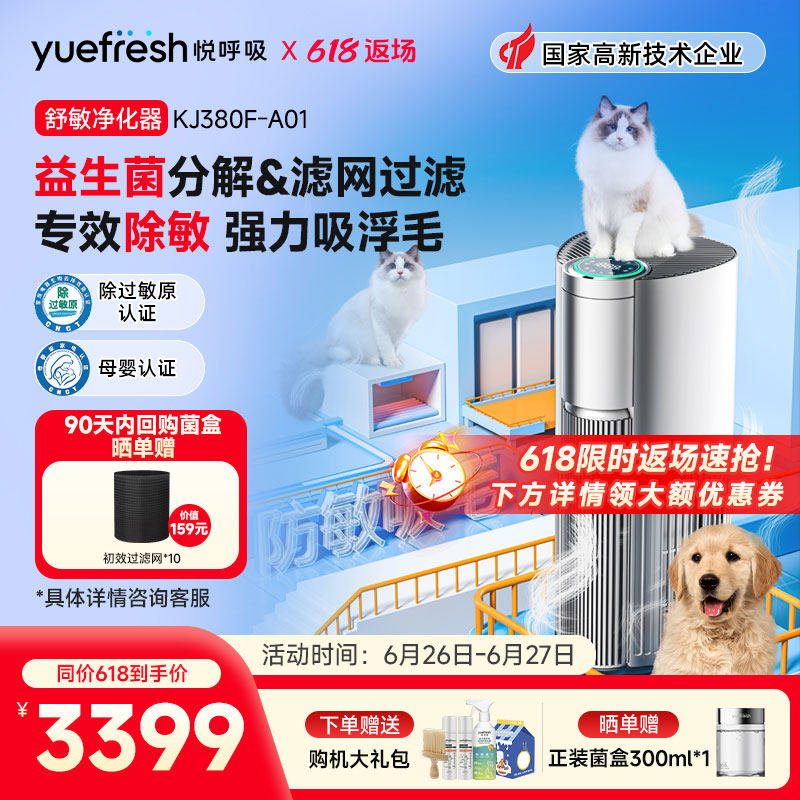 悦呼吸宠物空气净化器家用益生菌除过敏原吸猫毛浮毛除甲醛菌异味