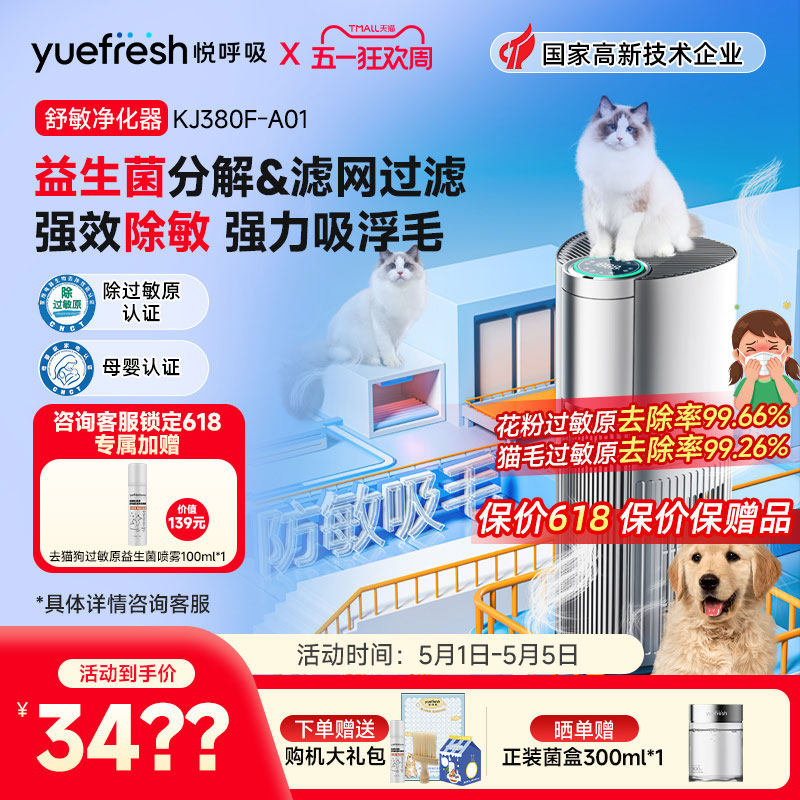 悦呼吸宠物空气净化器家用益生菌除过敏原吸猫毛浮毛除甲醛菌异味