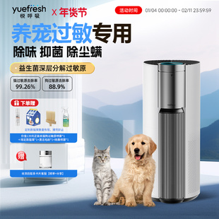 悦呼吸空气净化器宠物益生菌家用吸猫狗毛浮毛除过敏原甲醛净化机