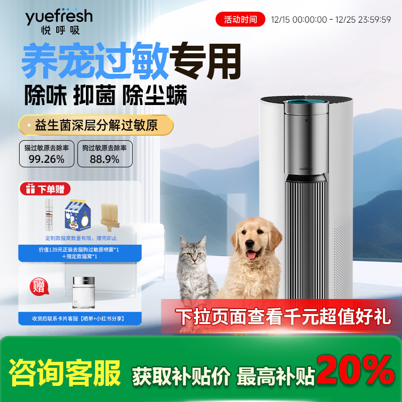 悦呼吸宠物空气净化器益生菌除猫狗毛过敏原除臭除尘螨甲醛净化机