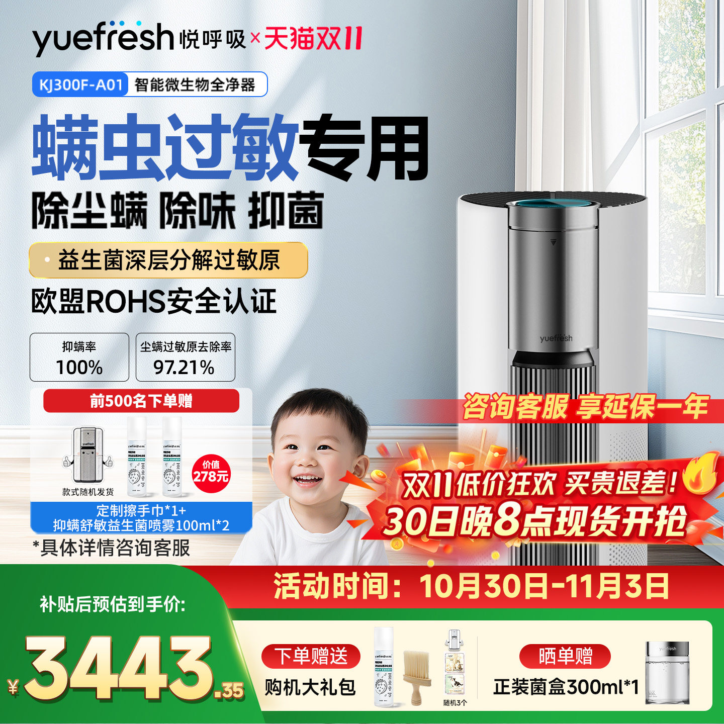 悦呼吸除尘螨空气净化器益生菌除螨虫过敏原异味母婴卧室家用机