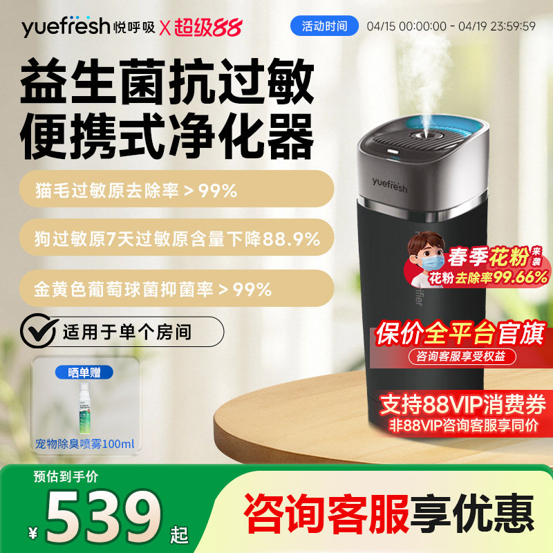 悦呼吸桌面空气净化器小型便携车载用除过敏原二手烟除甲醛办公室