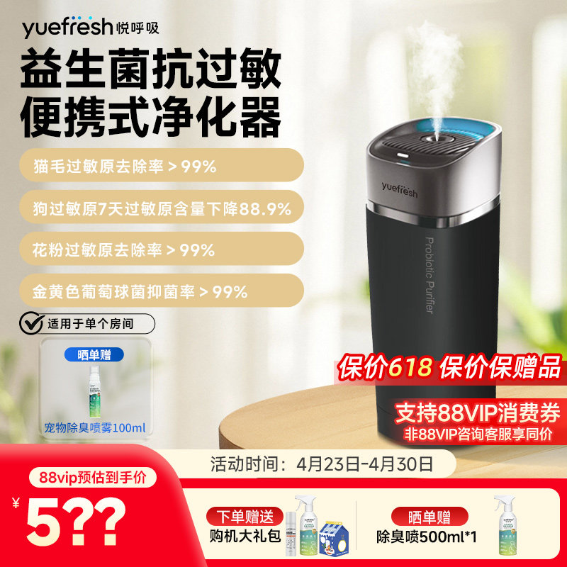 悦呼吸桌面空气净化器小型便携车载用除过敏原二手烟除甲醛办公室