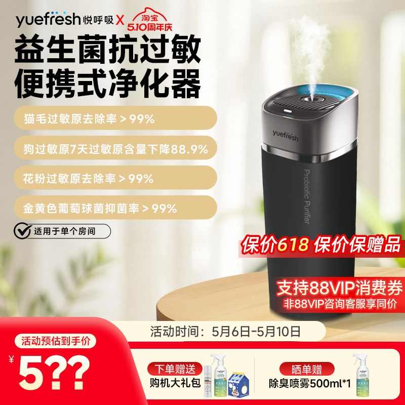 悦呼吸桌面空气净化器小型便携车载用除过敏原二手烟除甲醛办公室