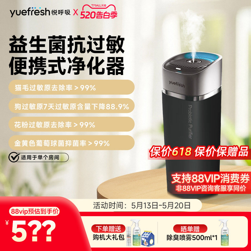 悦呼吸桌面空气净化器小型便携车载用除过敏原二手烟除甲醛办公室