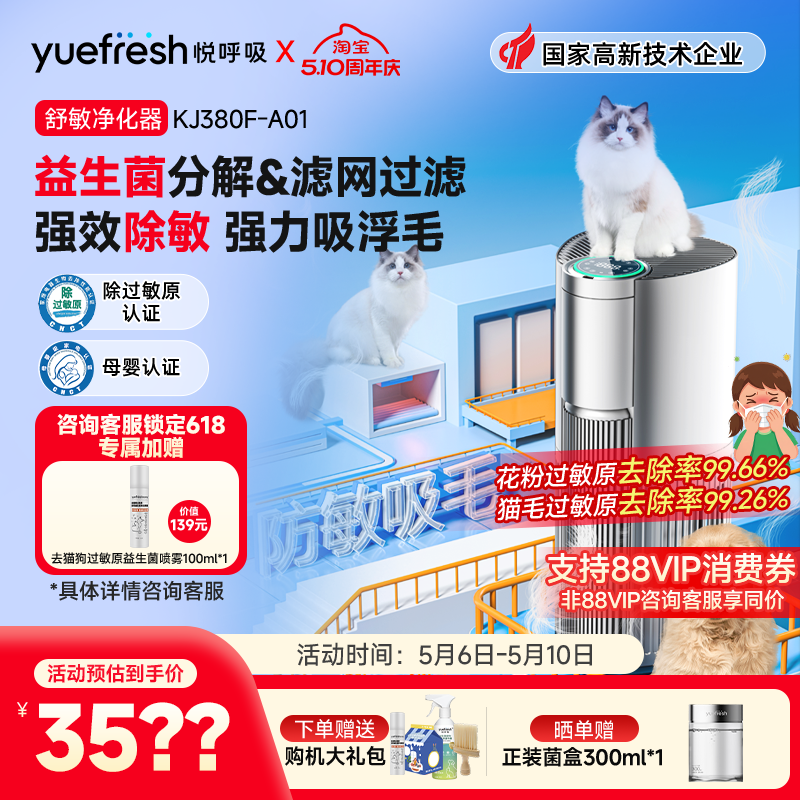 悦呼吸宠物空气净化器家用益生菌除过敏原吸猫毛浮毛除甲醛菌异味