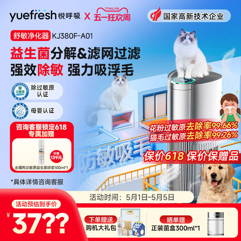 悦呼吸宠物空气净化器家用益生菌除过敏原吸猫毛浮毛除甲醛菌异味