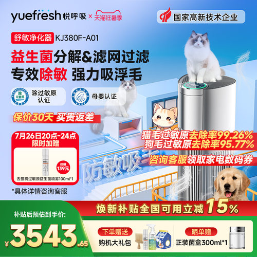 悦呼吸宠物净化器抗猫狗过敏神器