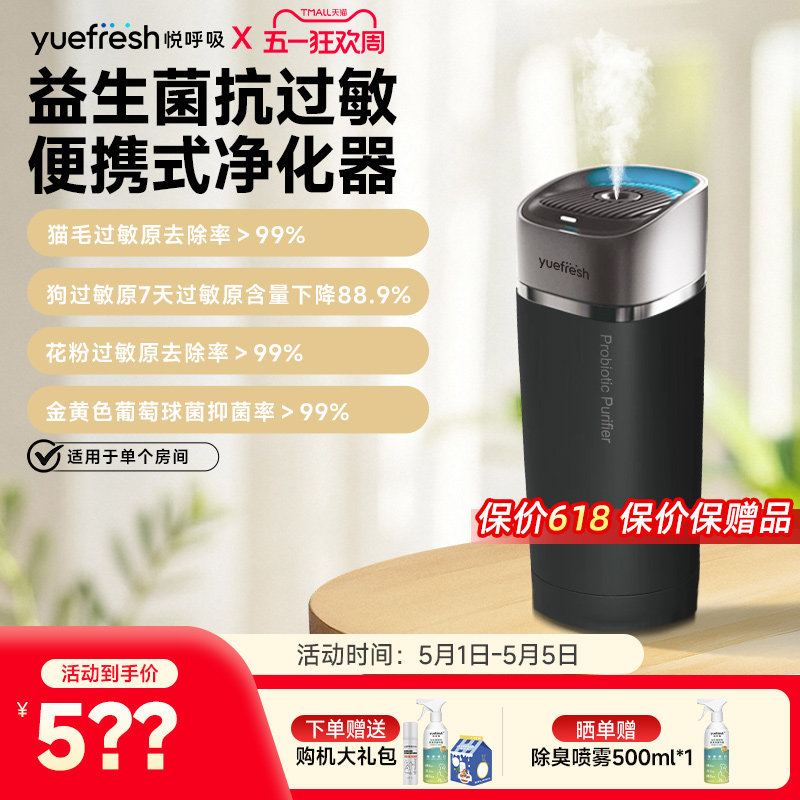 悦呼吸桌面空气净化器小型便携车载用除过敏原二手烟除甲醛办公室