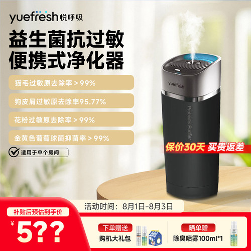 悦呼吸便携式净化器除宠物过敏原