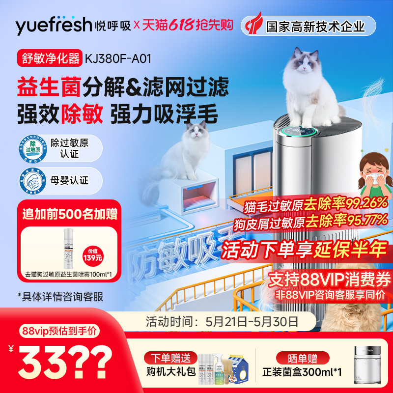 悦呼吸宠物空气净化器家用益生菌除过敏原吸猫毛浮毛除甲醛菌异味