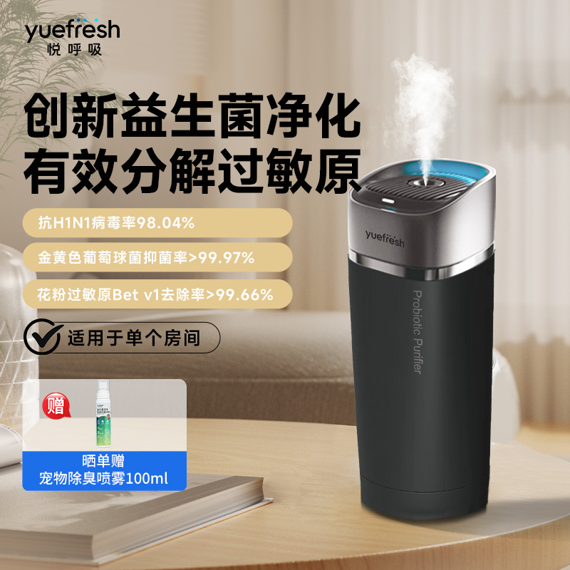 悅呼吸便攜式凈化器除寵物過敏原