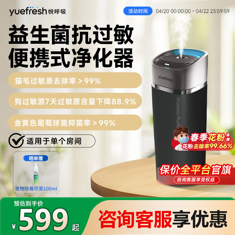 悦呼吸桌面空气净化器小型便携车载用除过敏原二手烟除甲醛办公室