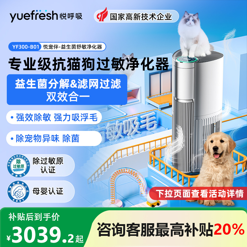 悦呼吸宠物空气净化器益生菌除过敏原猫狗用家用吸猫毛除异味