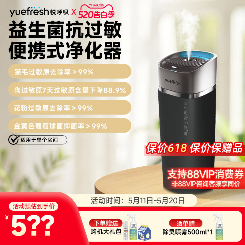 悦呼吸桌面空气净化器小型便携车载用除过敏原二手烟除甲醛办公室