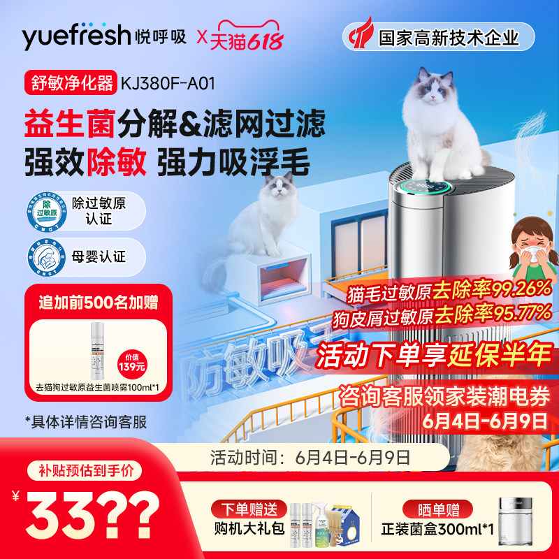 悦呼吸宠物空气净化器家用益生菌除过敏原吸猫毛浮毛除甲醛菌异味