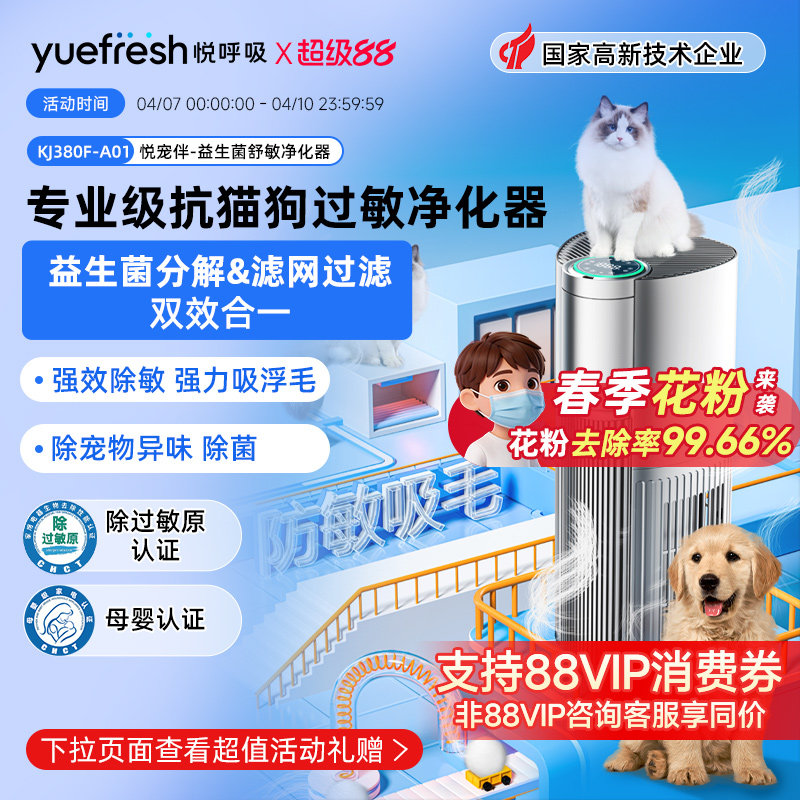 悦呼吸宠物空气净化器家用益生菌除过敏原吸猫毛浮毛除甲醛菌异味