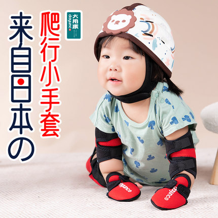 婴儿宝宝爬行小手套护手学爬专用室内外户外装备日本Dayunco