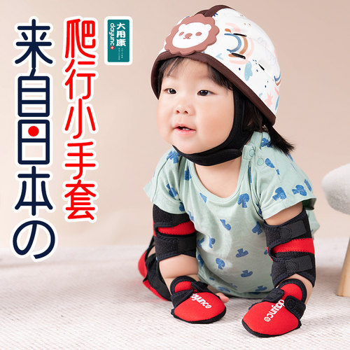 婴儿宝宝爬行小手套护手学爬专用室内外户外装备日本Dayunco