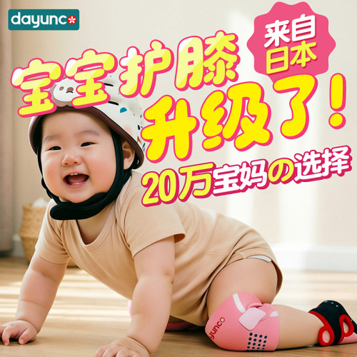 婴儿爬行护膝Dayunco防摔不勒腿