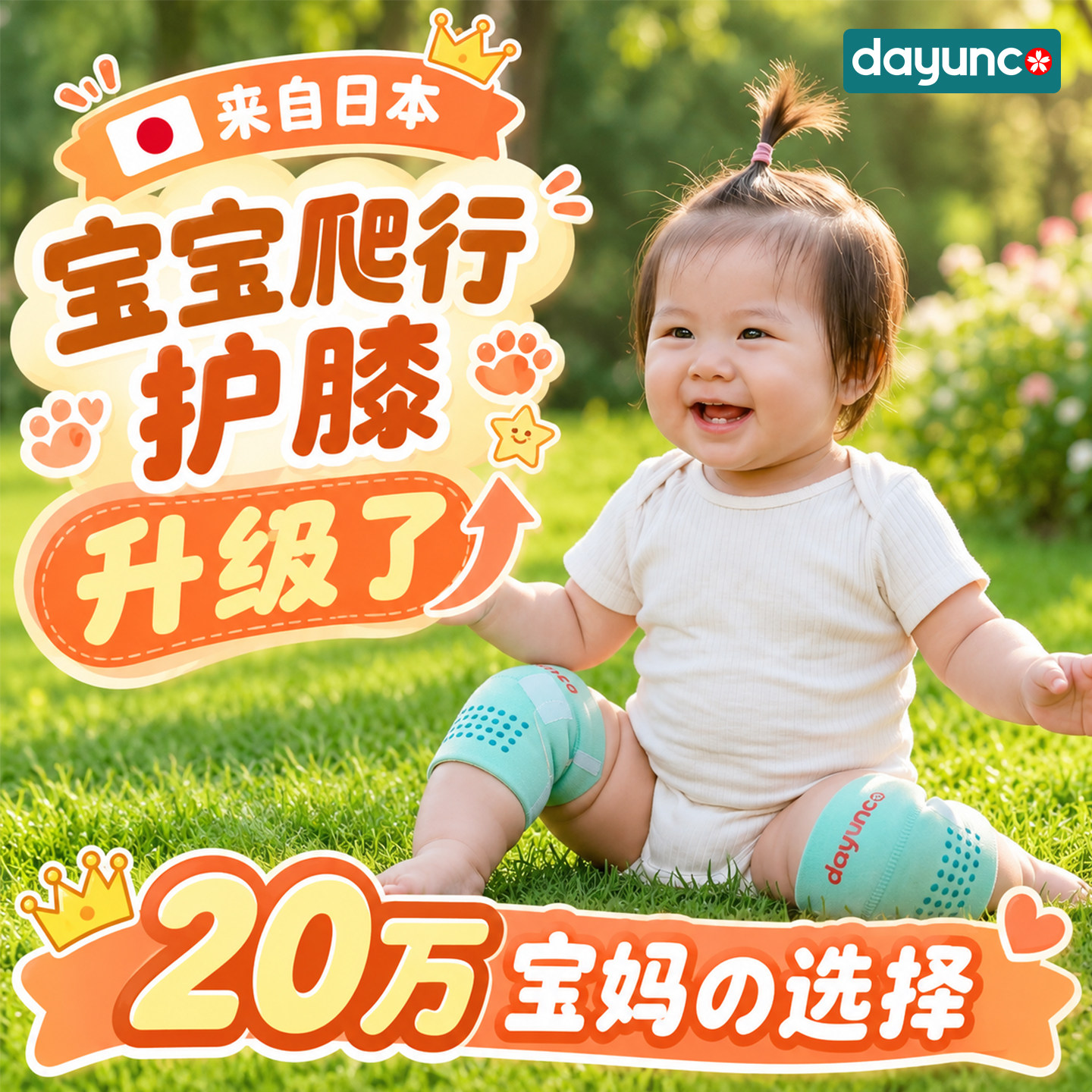 宝宝爬行防滑防摔护膝